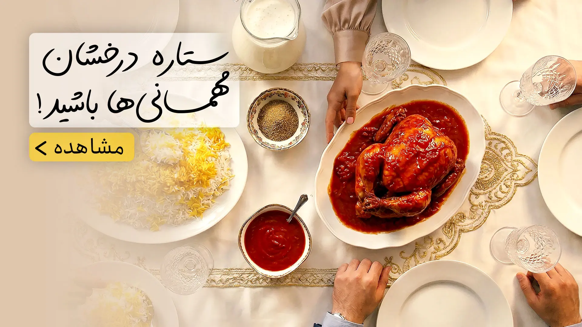 ادویه مجلسی