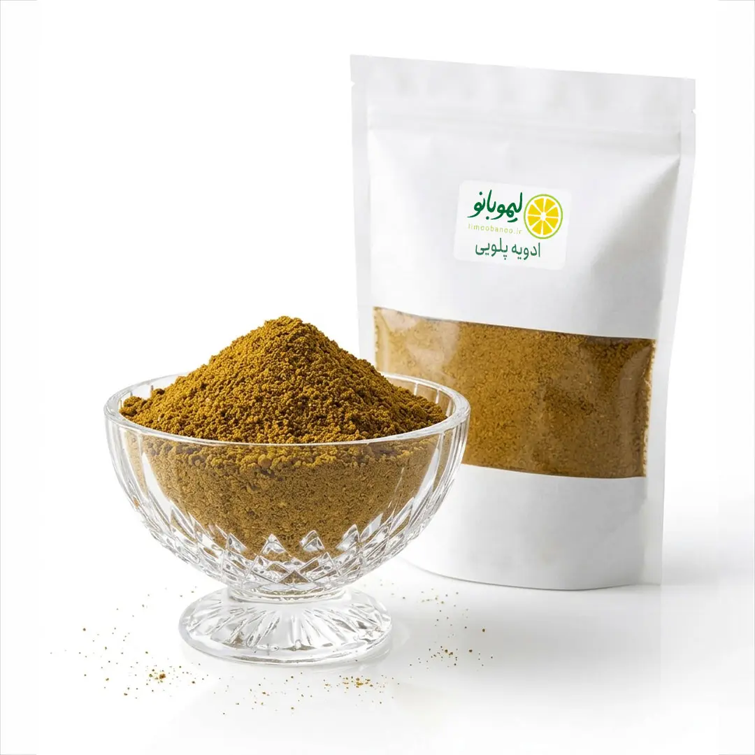 ادویه پلویی مخصوص